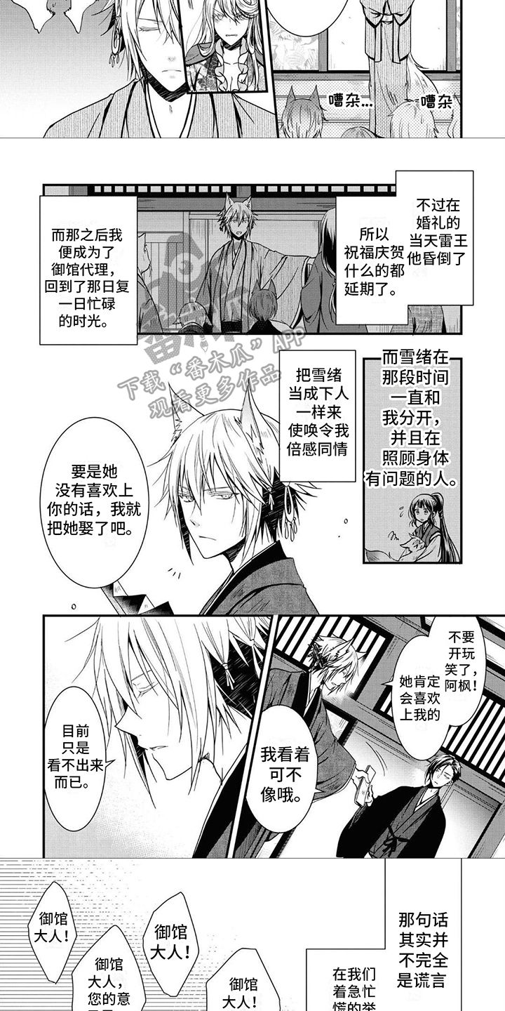 异类婚姻录漫画,第11话3图