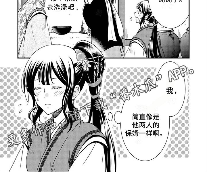 异类婚姻录漫画,第21话2图