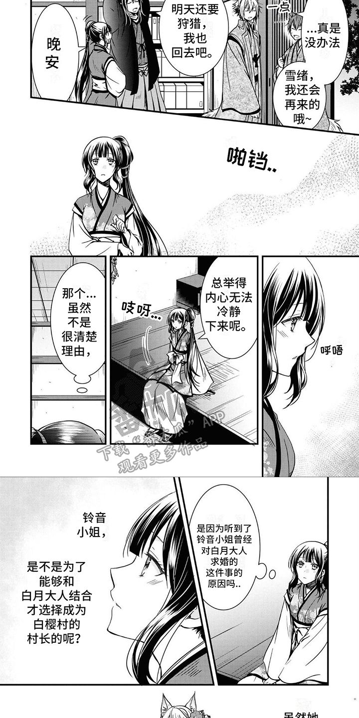 异类婚姻录漫画,第20话2图