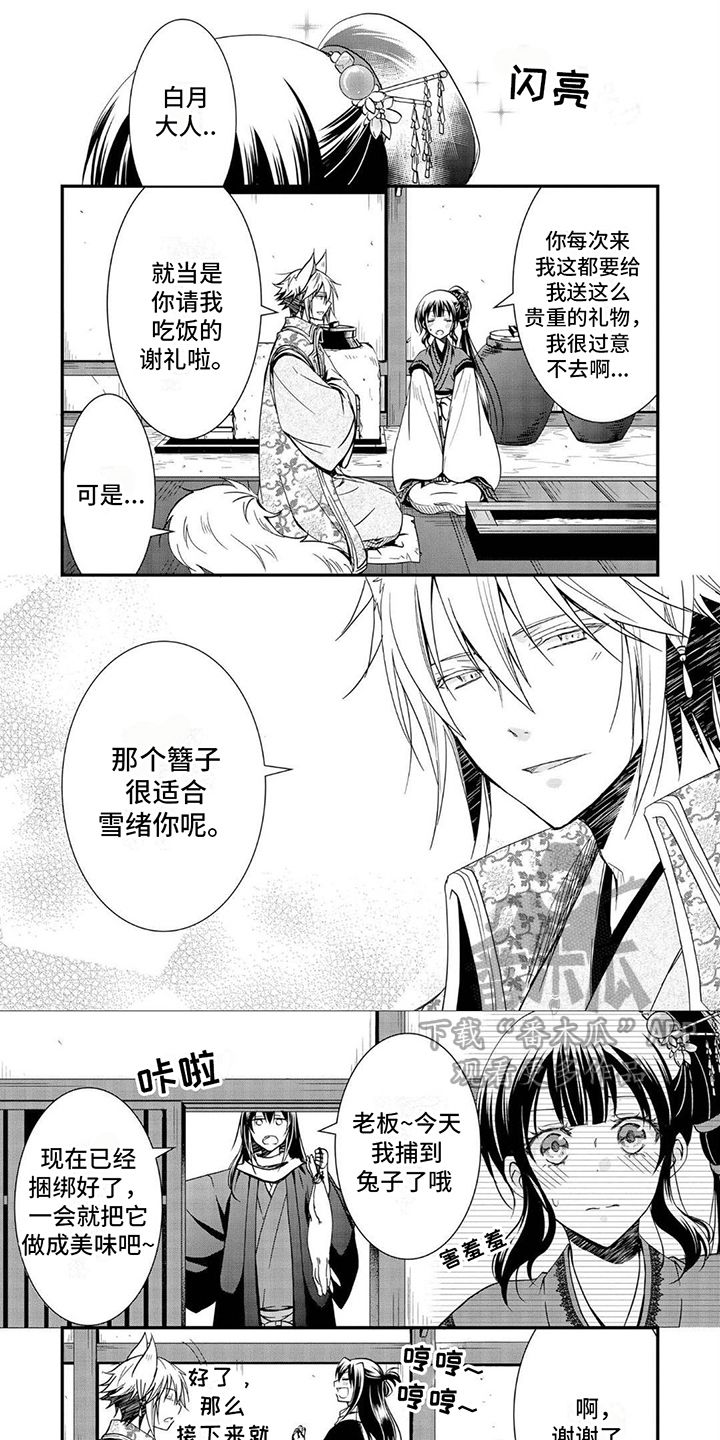 异类婚姻录漫画,第21话1图