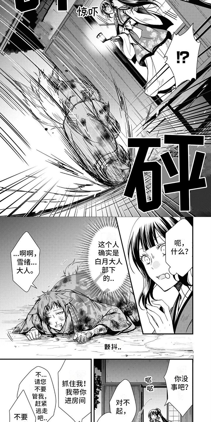 异类婚姻录漫画,第20话5图