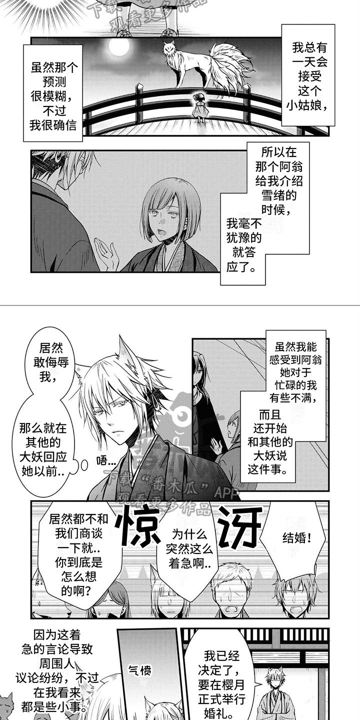 异类婚姻录漫画,第11话2图