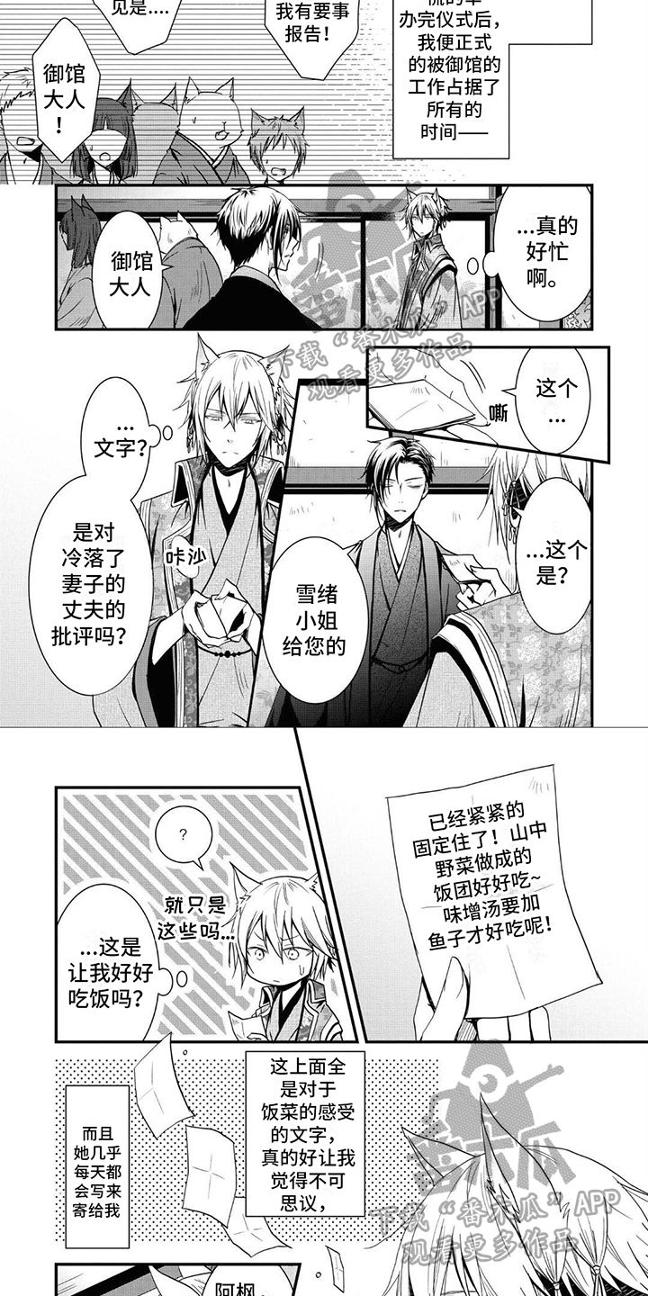 异类婚姻录漫画,第11话4图