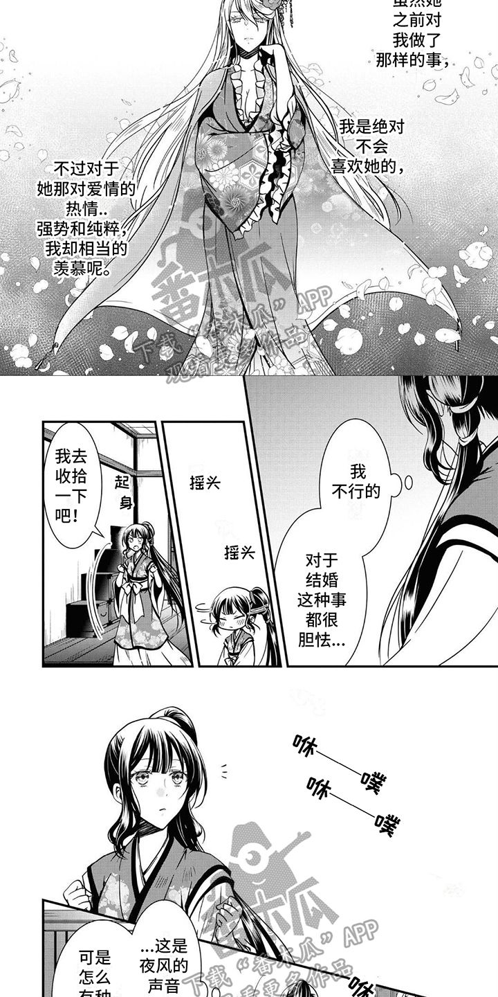 异类婚姻录漫画,第20话3图