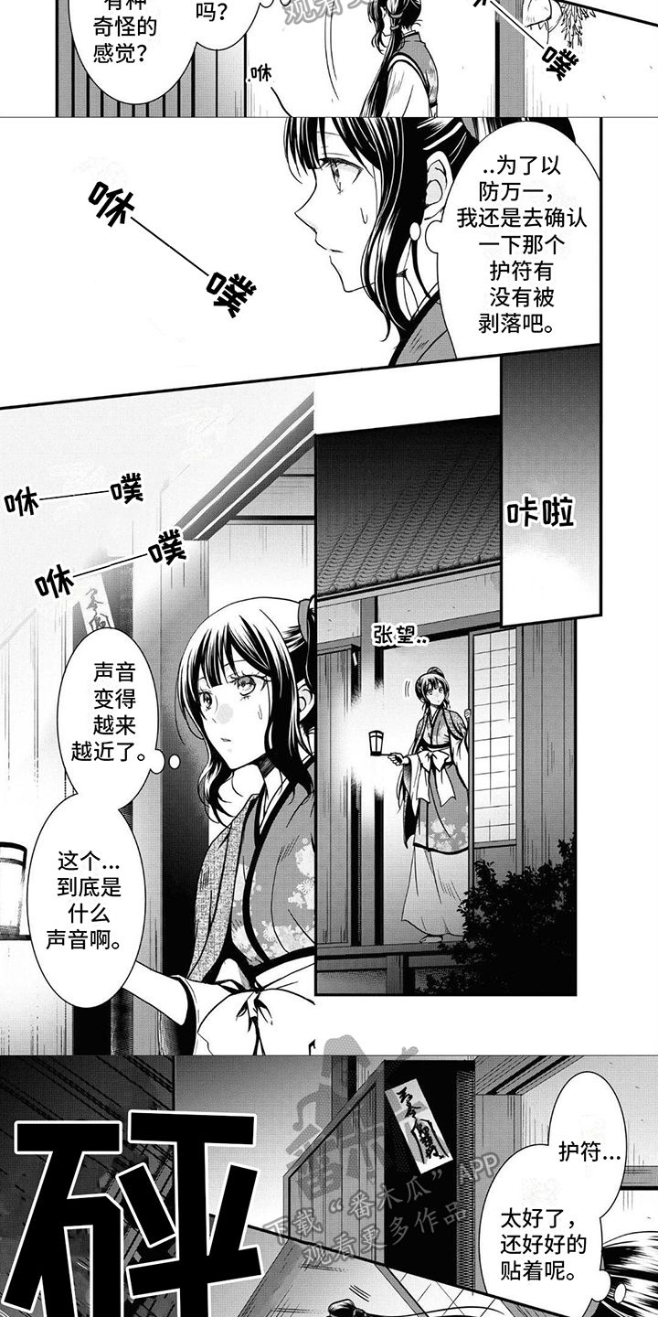 异类婚姻录漫画,第20话4图