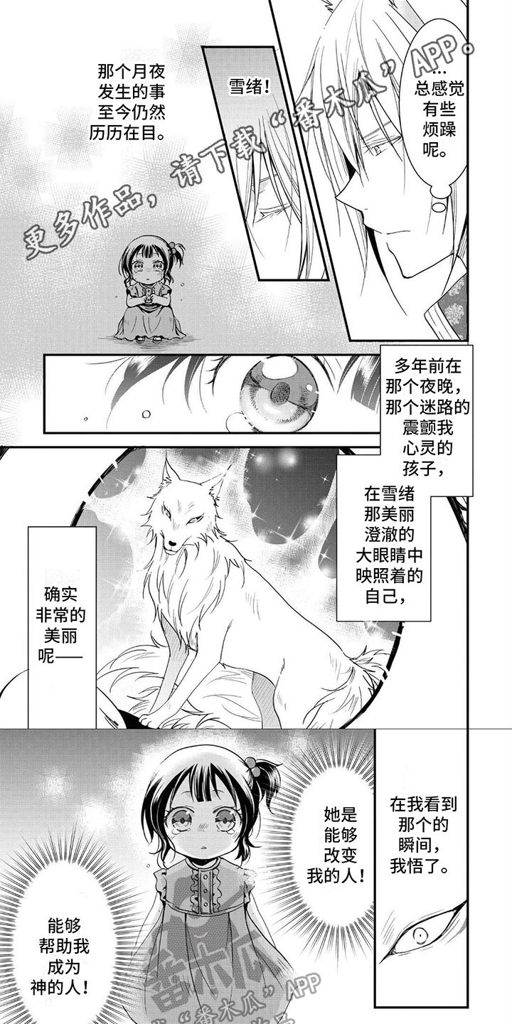 异类婚姻录漫画,第11话1图