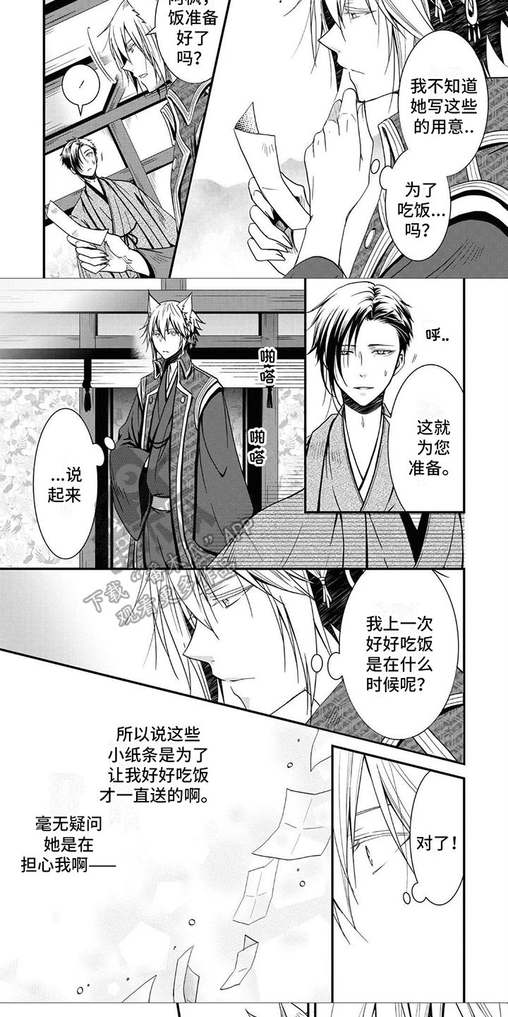 异类婚姻录漫画,第11话5图