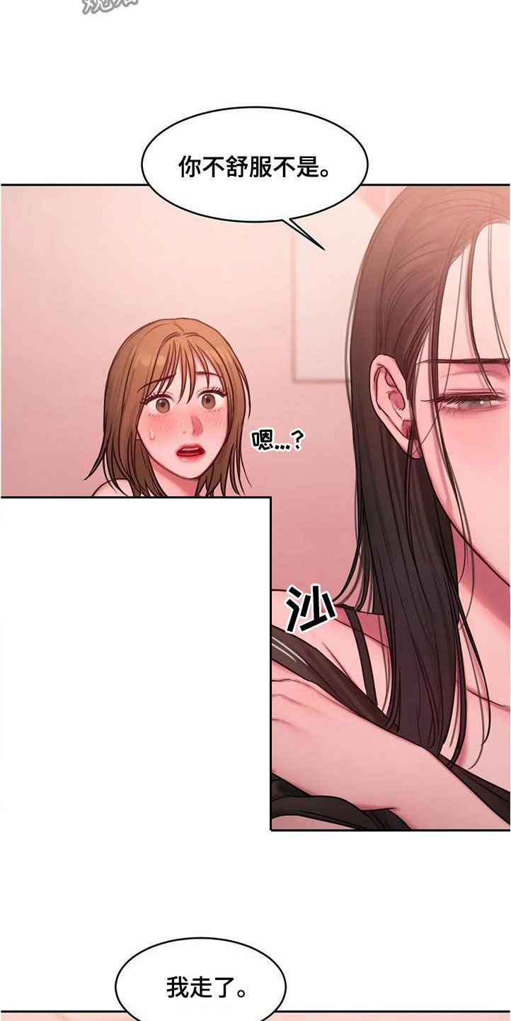 闺蜜至亲漫画,第46话5图