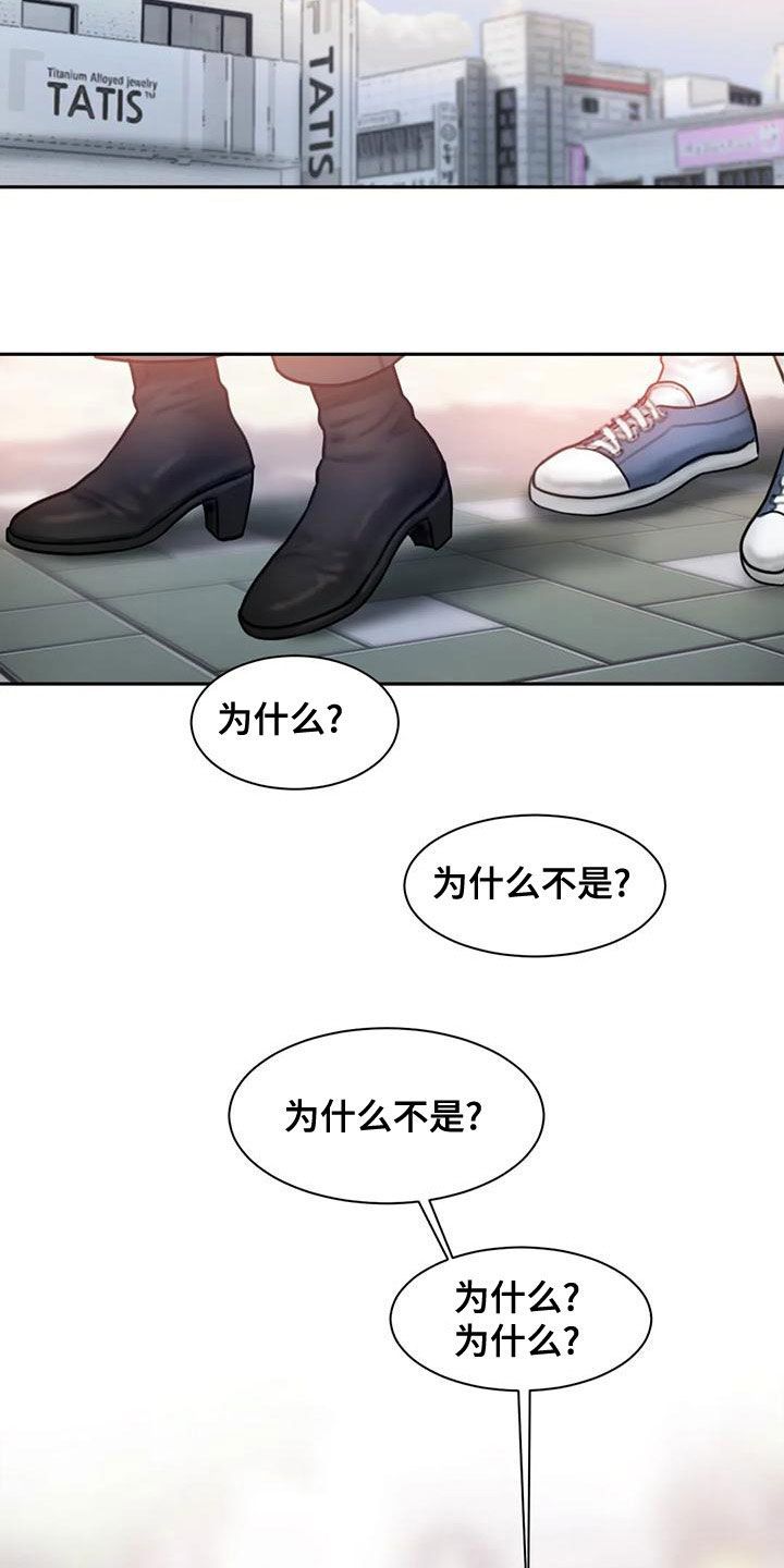 闺蜜至亲电视剧漫画,第67话2图