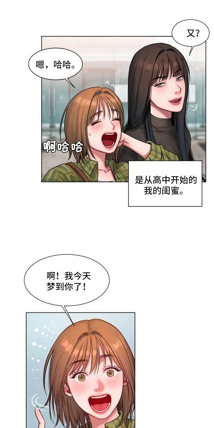 闺蜜至亲画涯漫画 详细简介漫画,第1话3图