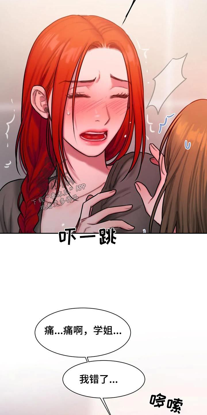 闺蜜至亲电视剧漫画,第74话4图