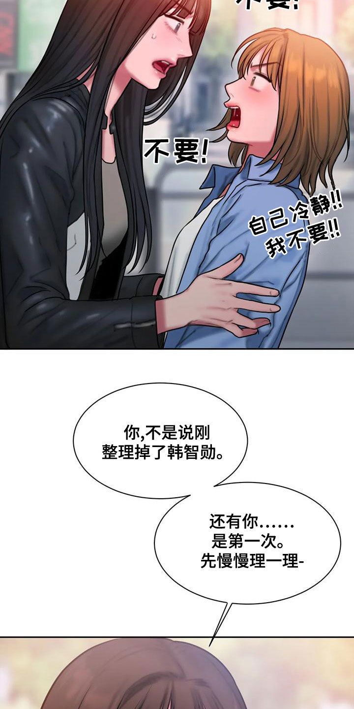 闺蜜至亲电视剧漫画,第67话5图