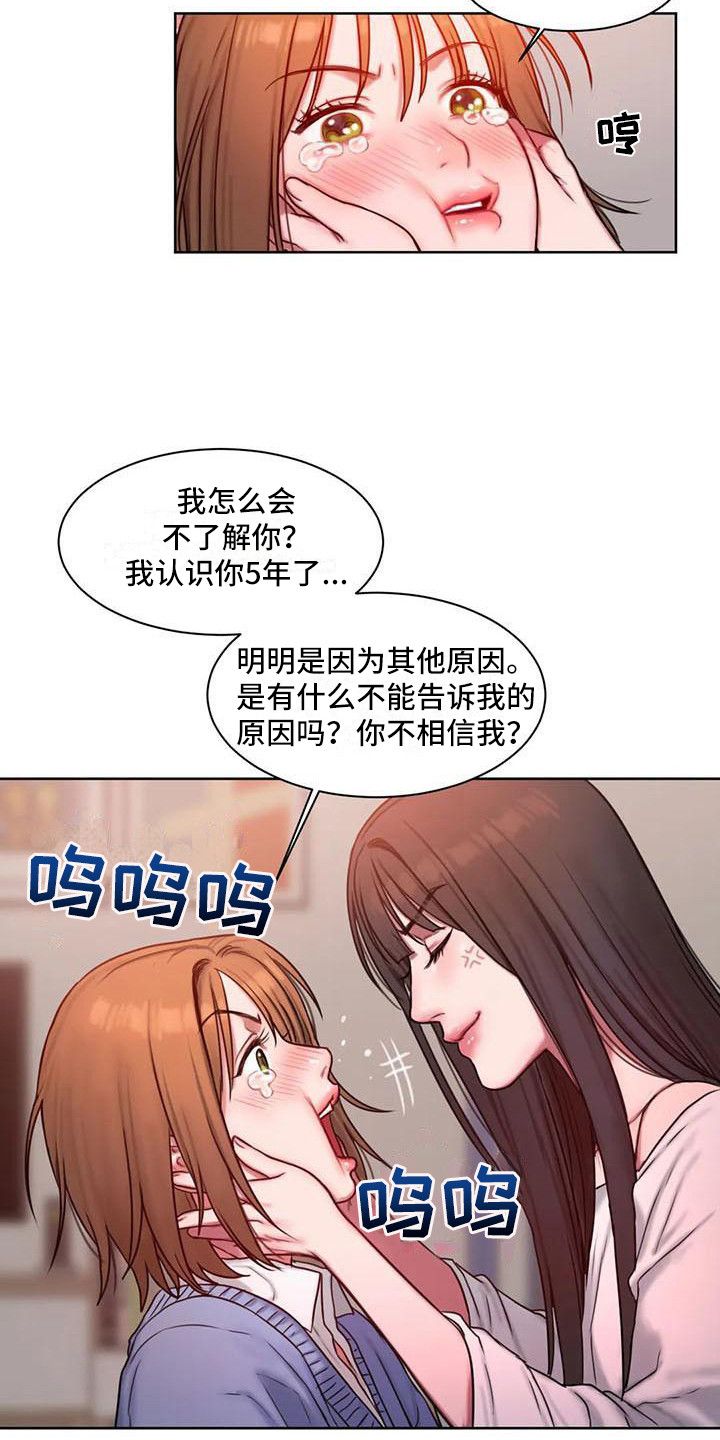 闺蜜至亲画涯漫画 详细简介漫画,第12话3图