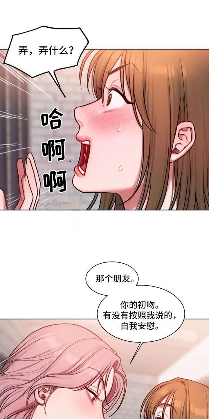 闺蜜至亲未删减漫画,第26话2图