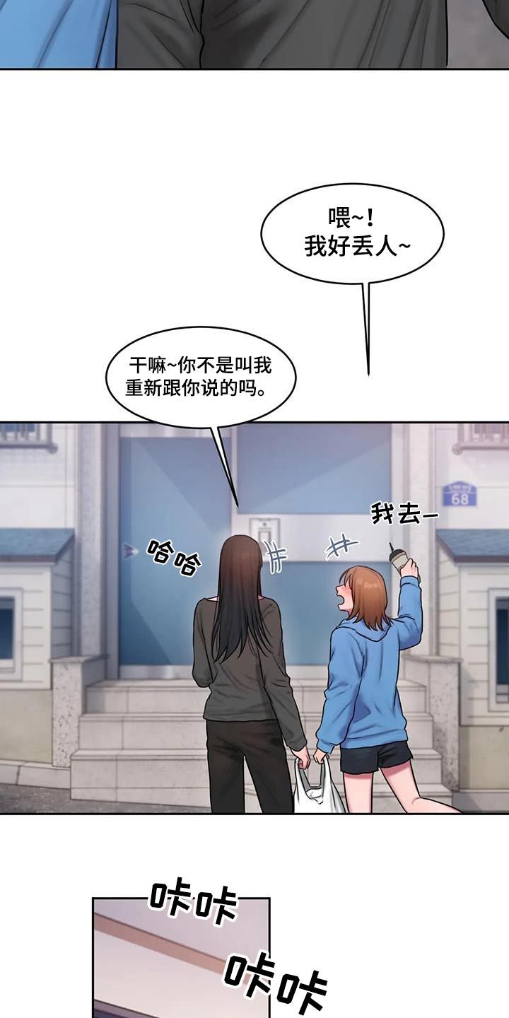 致闺蜜情漫画,第98话3图