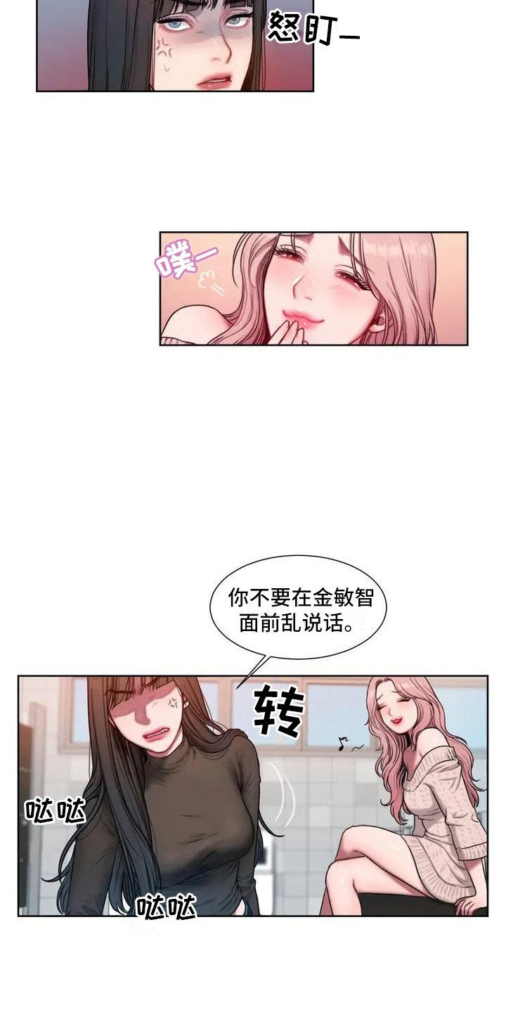 闺蜜至亲电视剧漫画,第2话1图