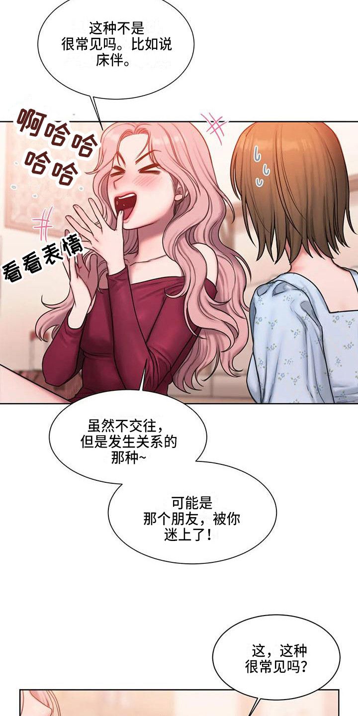 闺蜜至亲漫画全集漫画,第18话4图