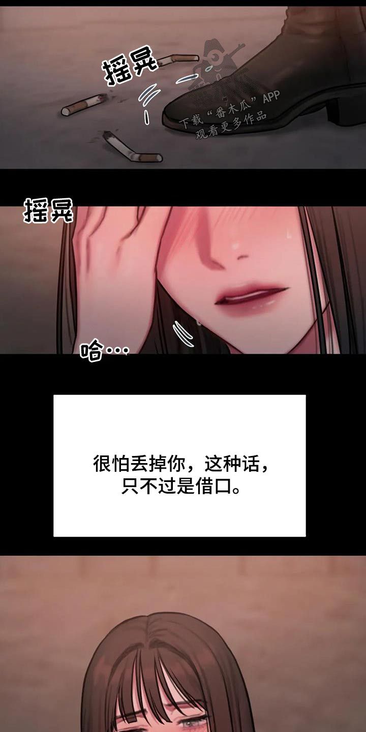 闺蜜至亲漫画免费漫画,第84话5图