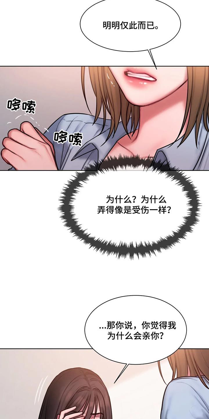 致闺蜜情漫画,第31话3图