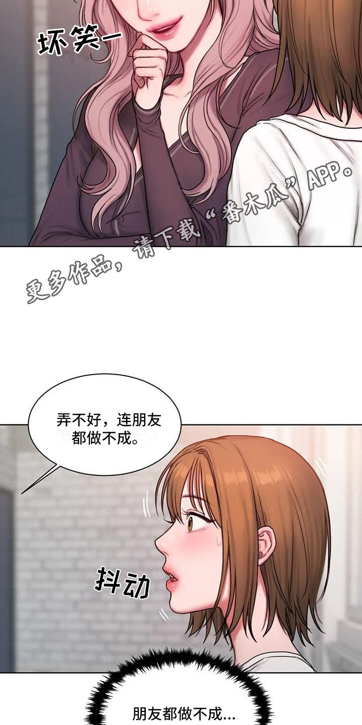 闺蜜至亲未删减漫画,第26话1图