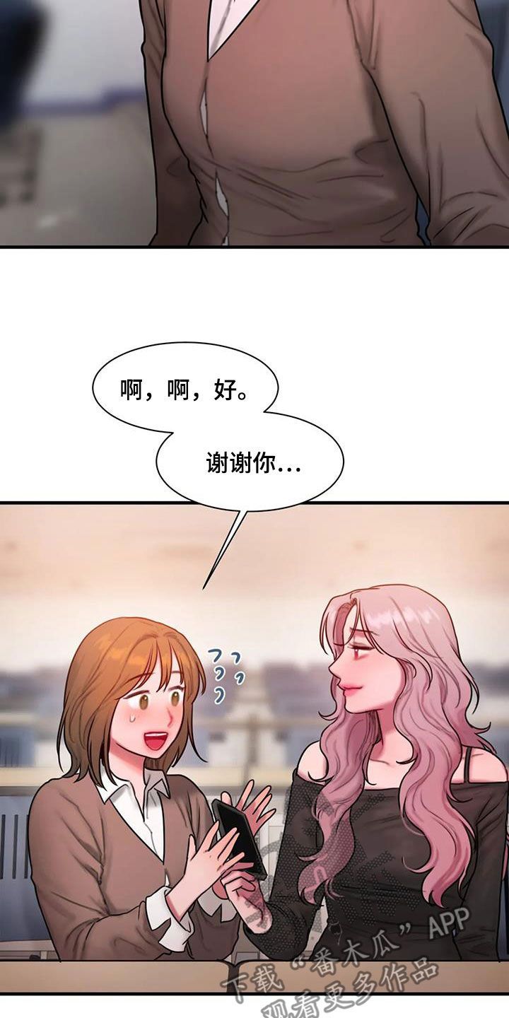 闺蜜至亲漫画无光版漫画,第73话4图