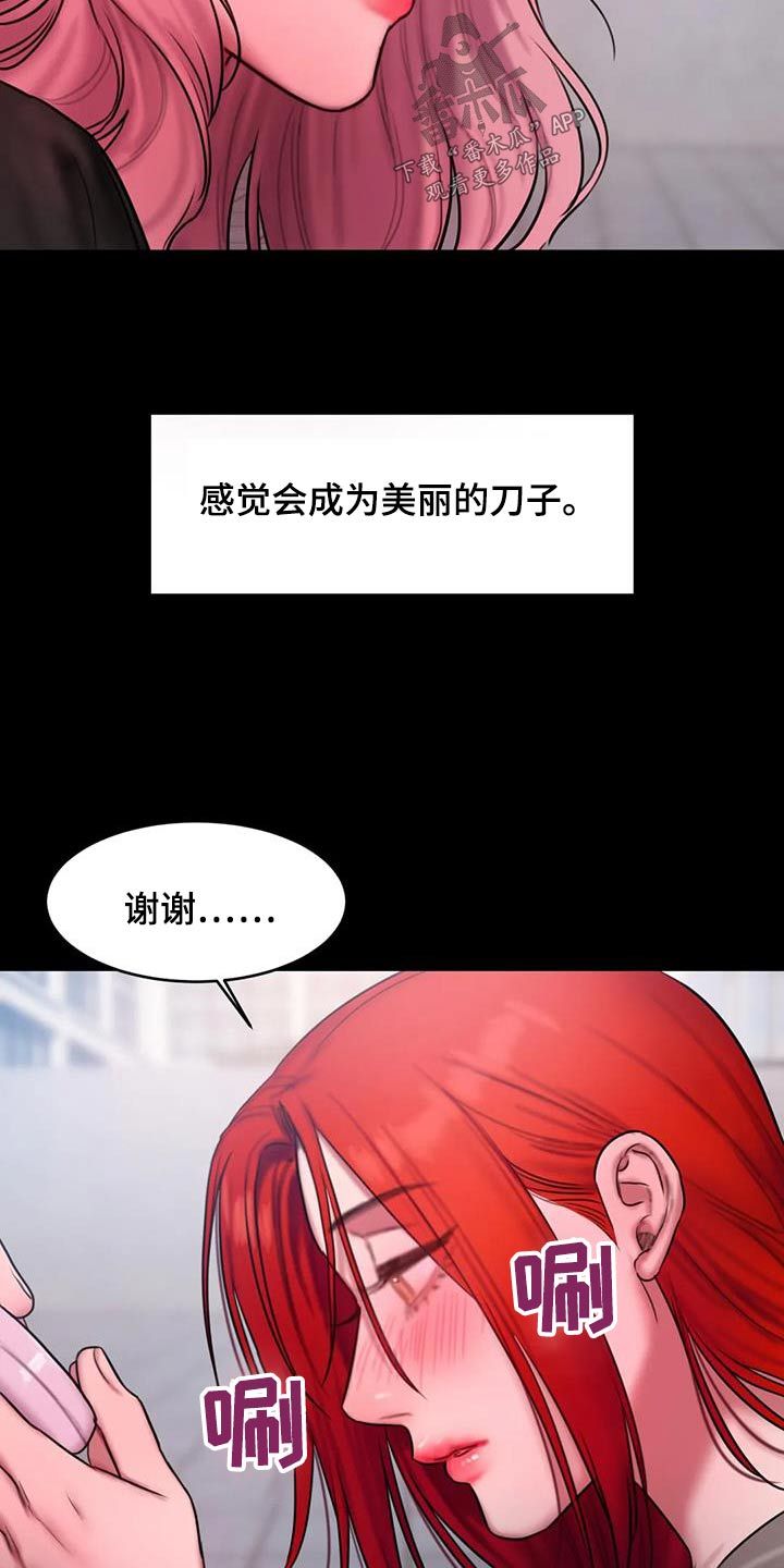 闺蜜至亲漫画全集漫画,第107话5图