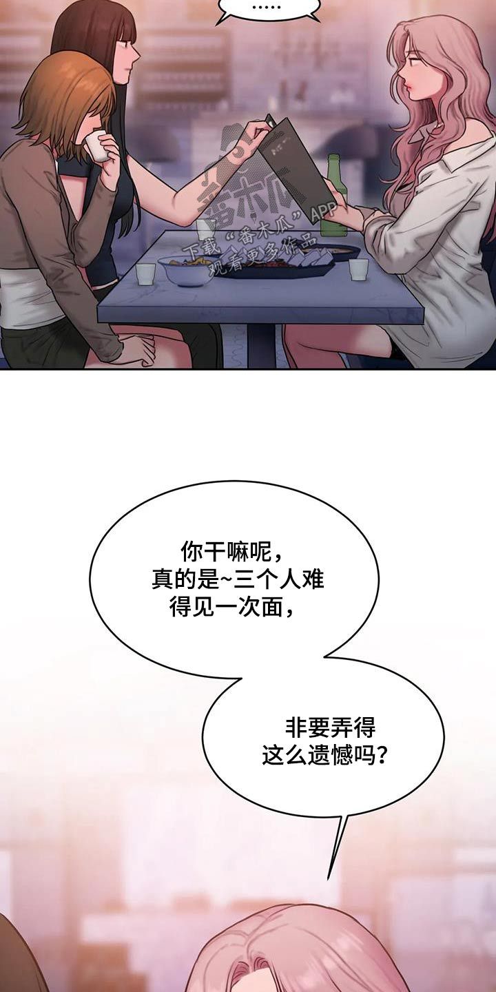 闺蜜至亲漫画漫画,第102话4图