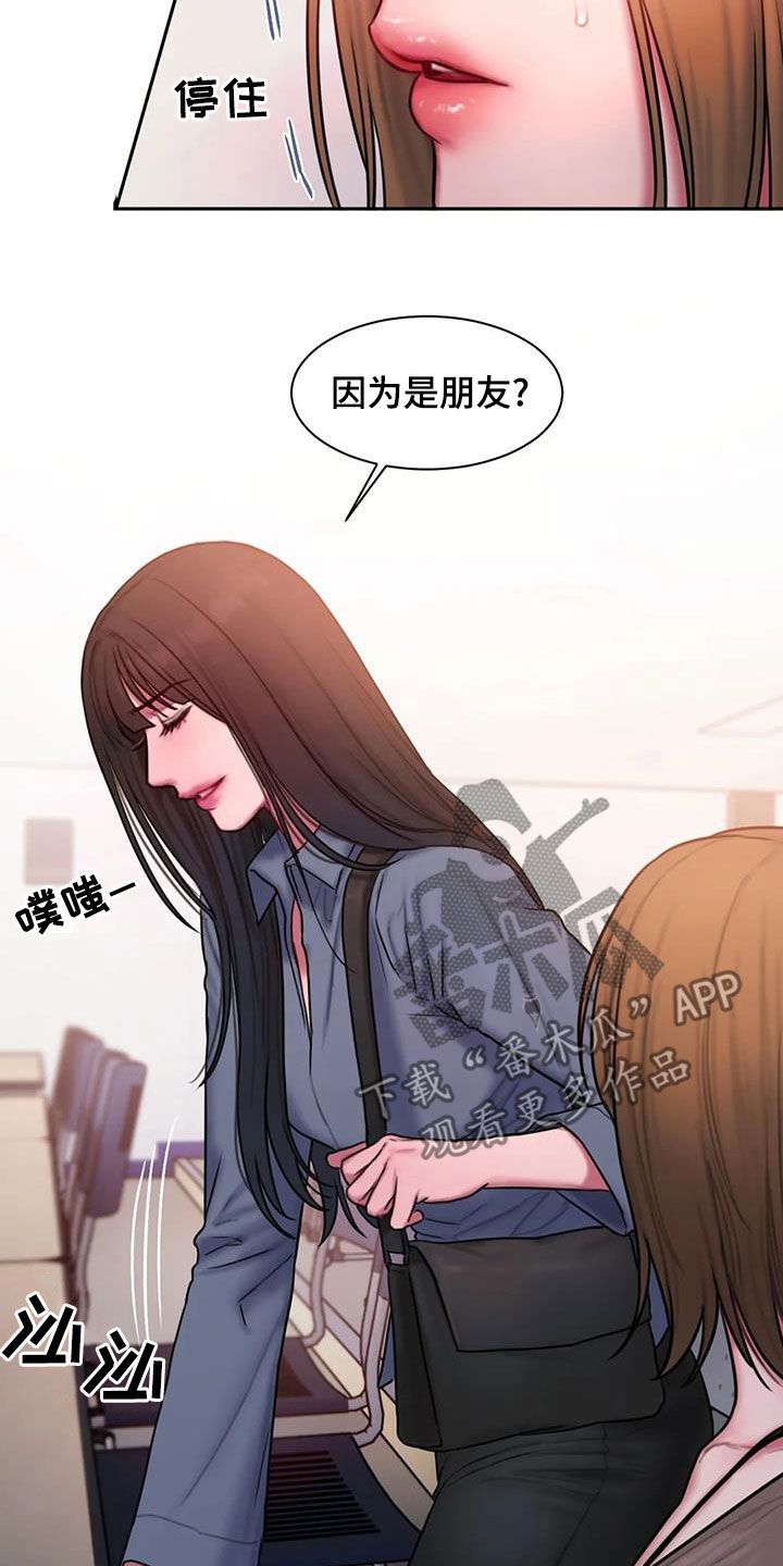 闺蜜至亲漫画漫画,第49话2图