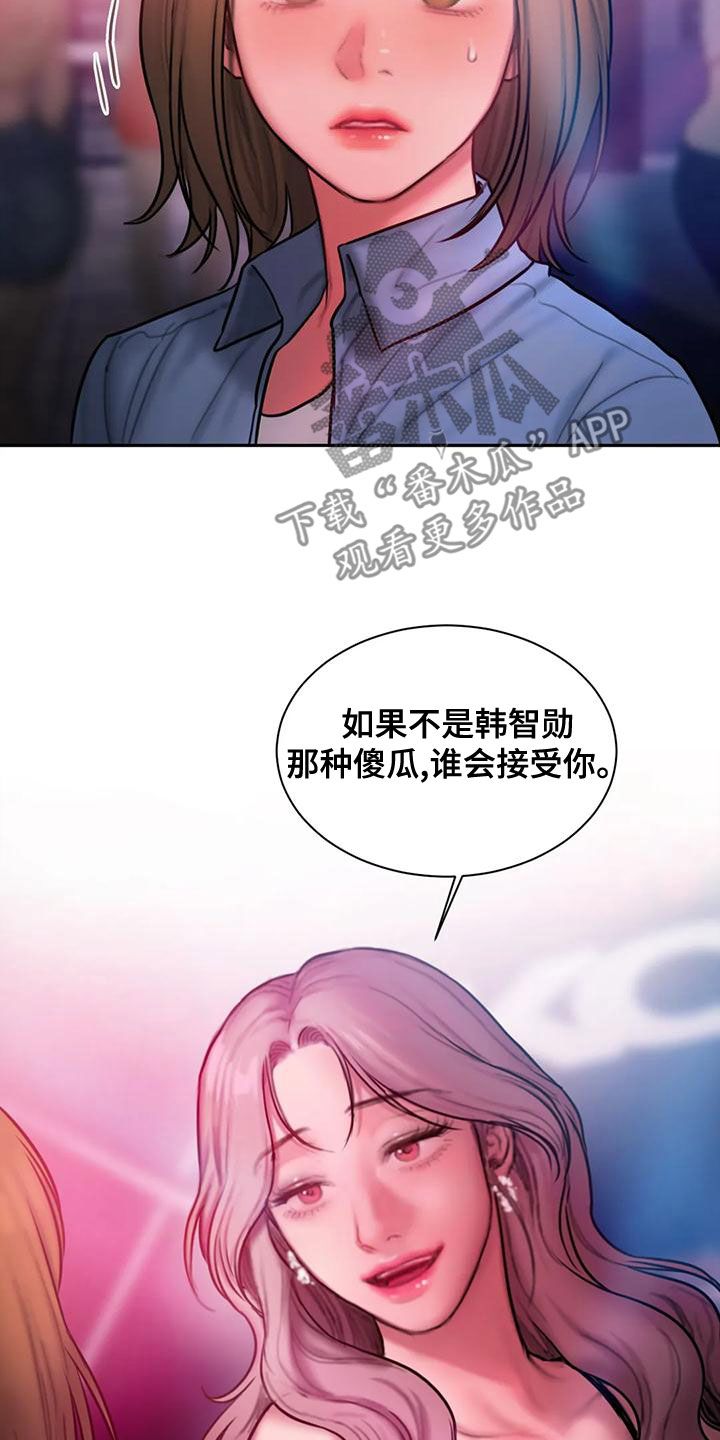 致闺蜜情漫画,第61话5图