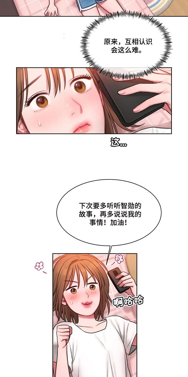 闺蜜至亲最新漫画,第28话1图