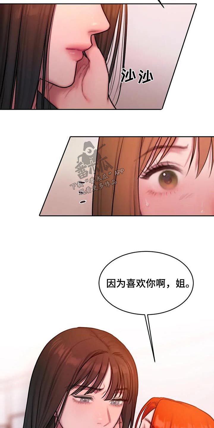 闺蜜至亲最新漫画,第100话1图