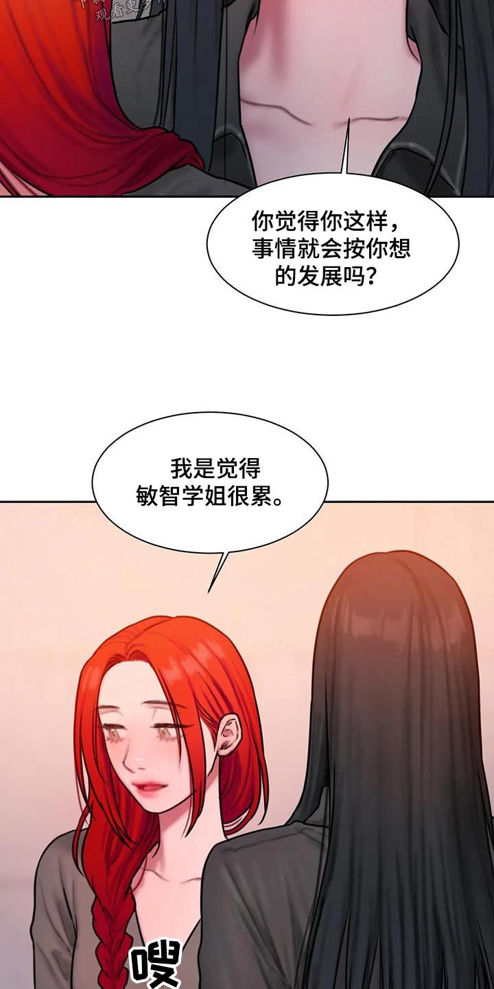 闺蜜至亲漫画无光版漫画,第77话3图