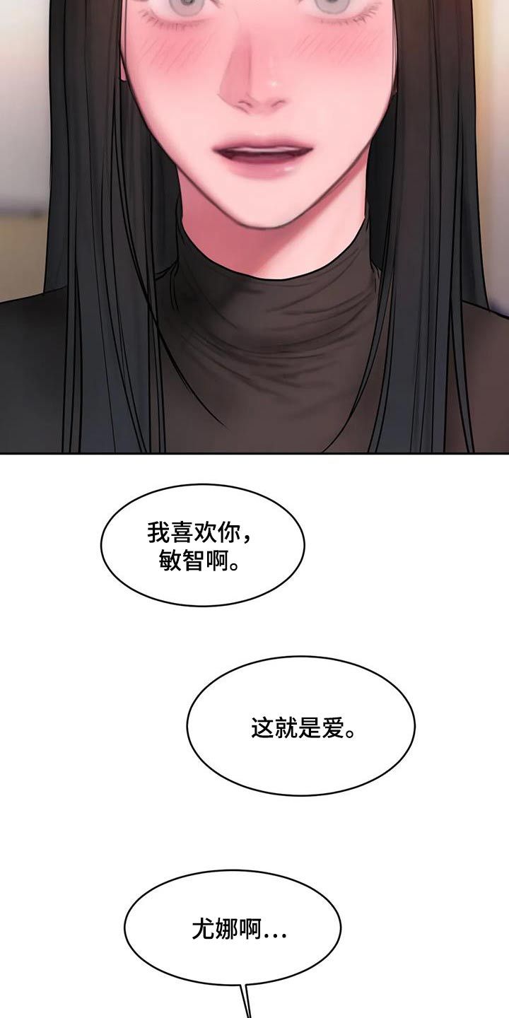 闺蜜至亲坏思想日记免费阅读下拉式漫画,第96话5图