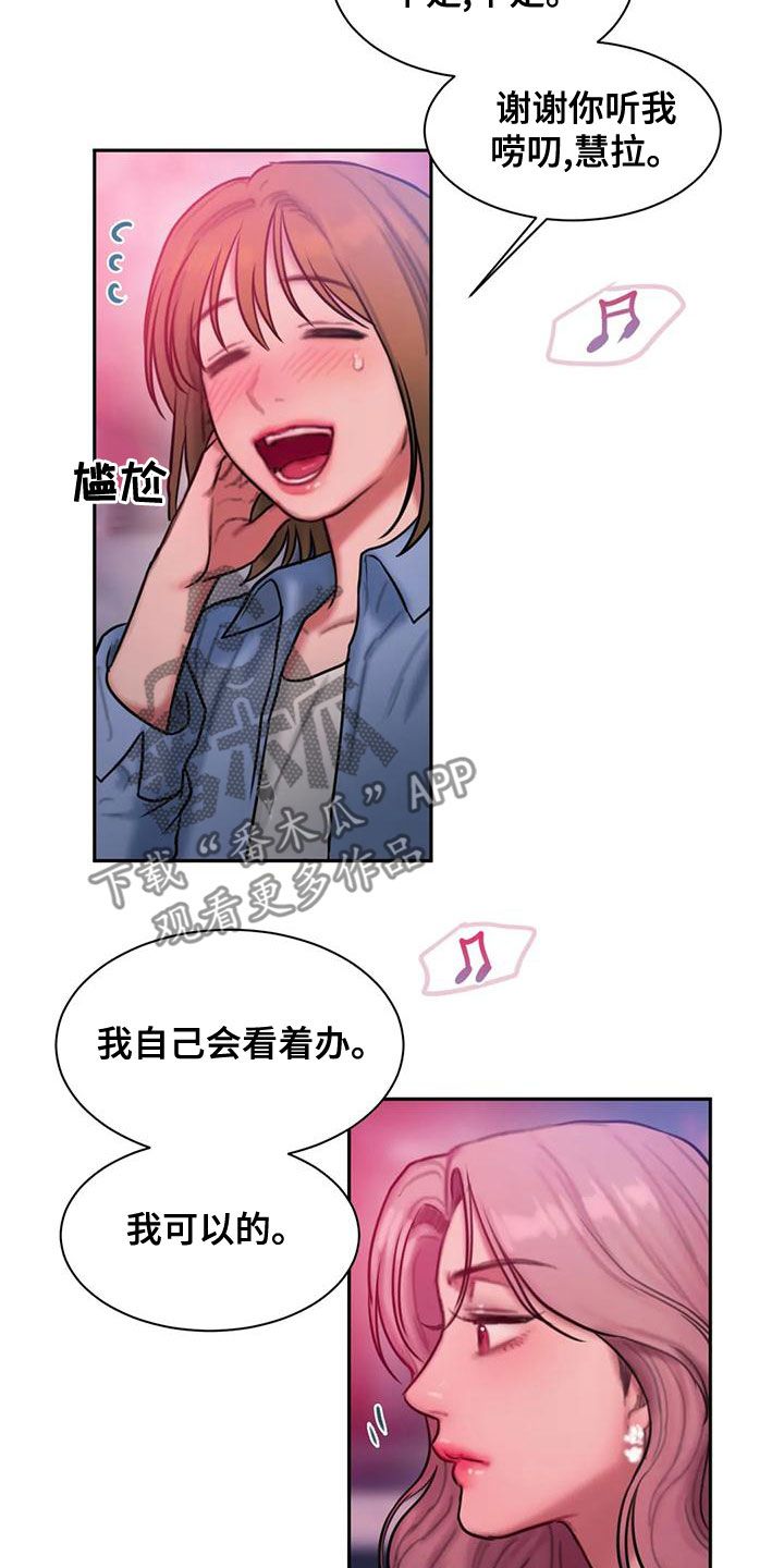 闺蜜至亲漫画全集漫画,第61话3图