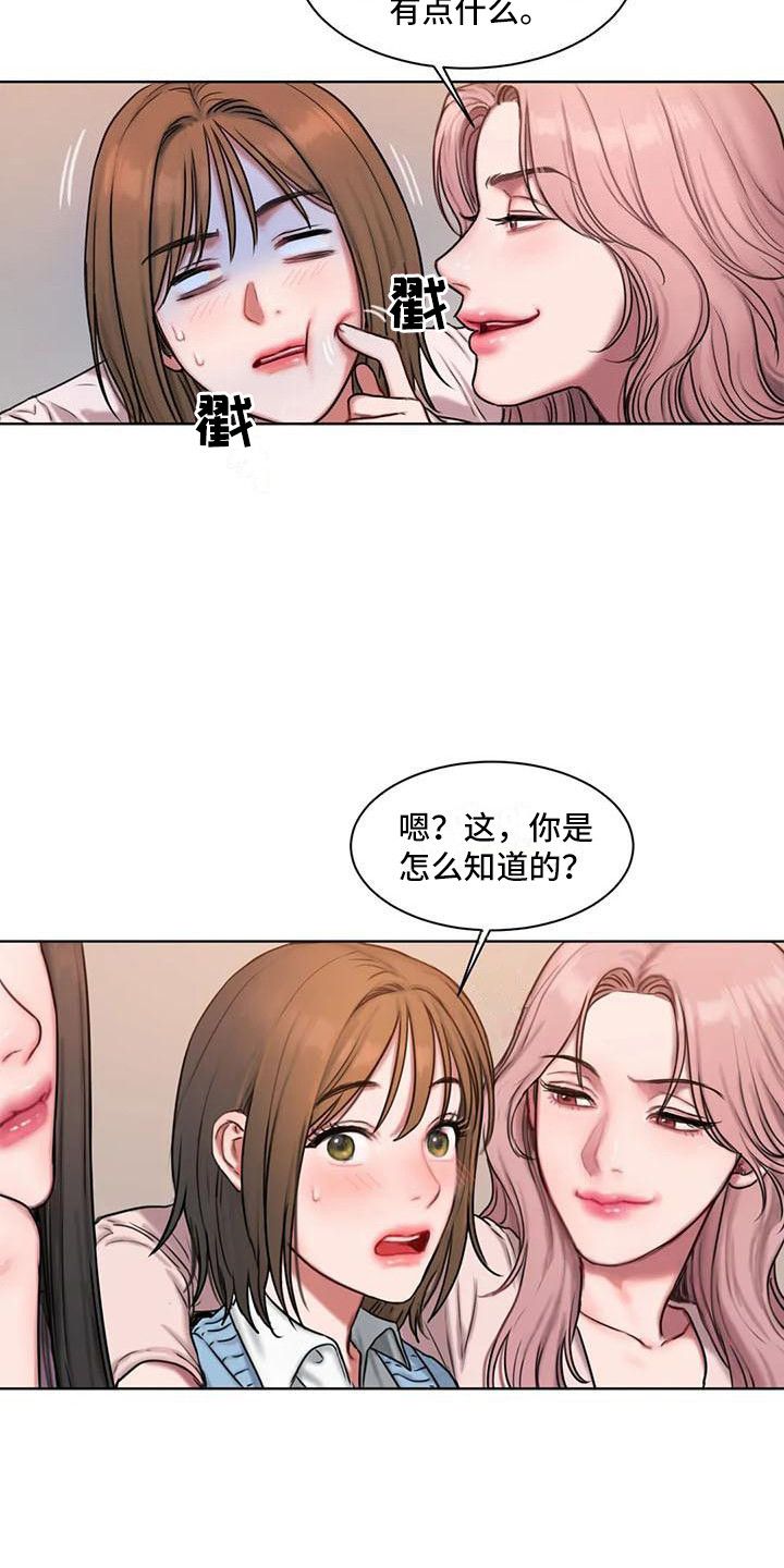 闺蜜至亲未删减漫画,第9话2图