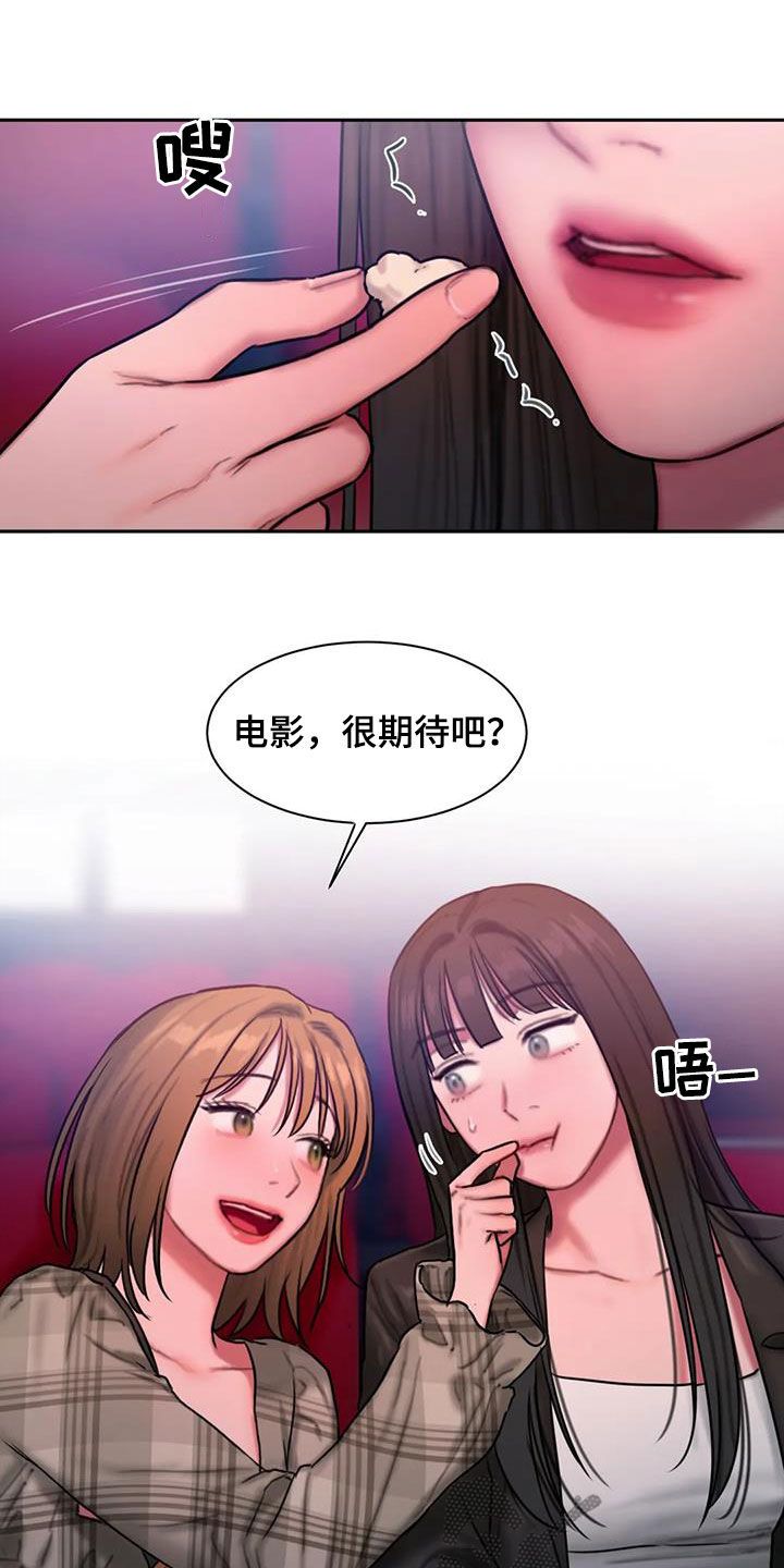 致闺蜜情漫画,第70话5图