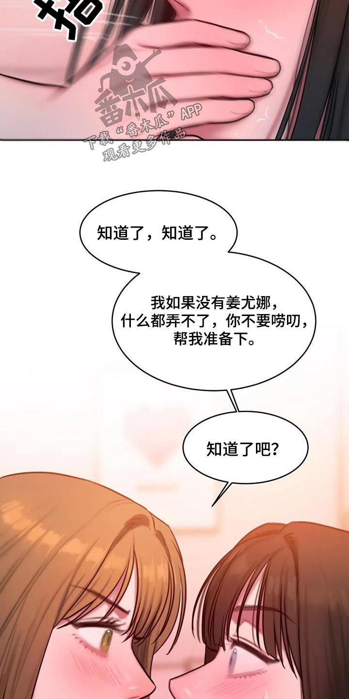 闺蜜至亲115话让你开心漫画,第117话3图