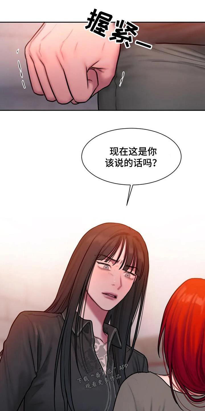 闺蜜至亲电视剧漫画,第77话5图