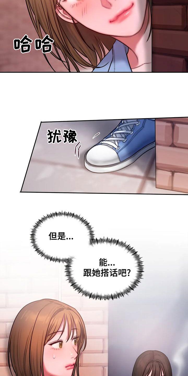 闺蜜至亲漫画免费漫画,第54话1图