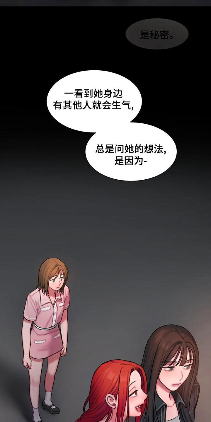 闺蜜至亲漫画漫画,第53话5图