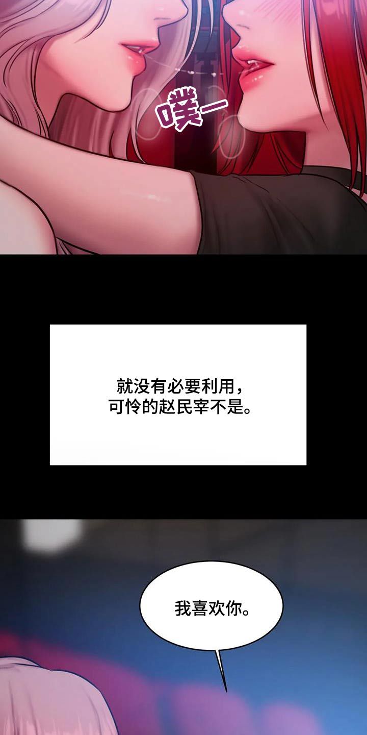 闺蜜至亲原名漫画,第109话1图