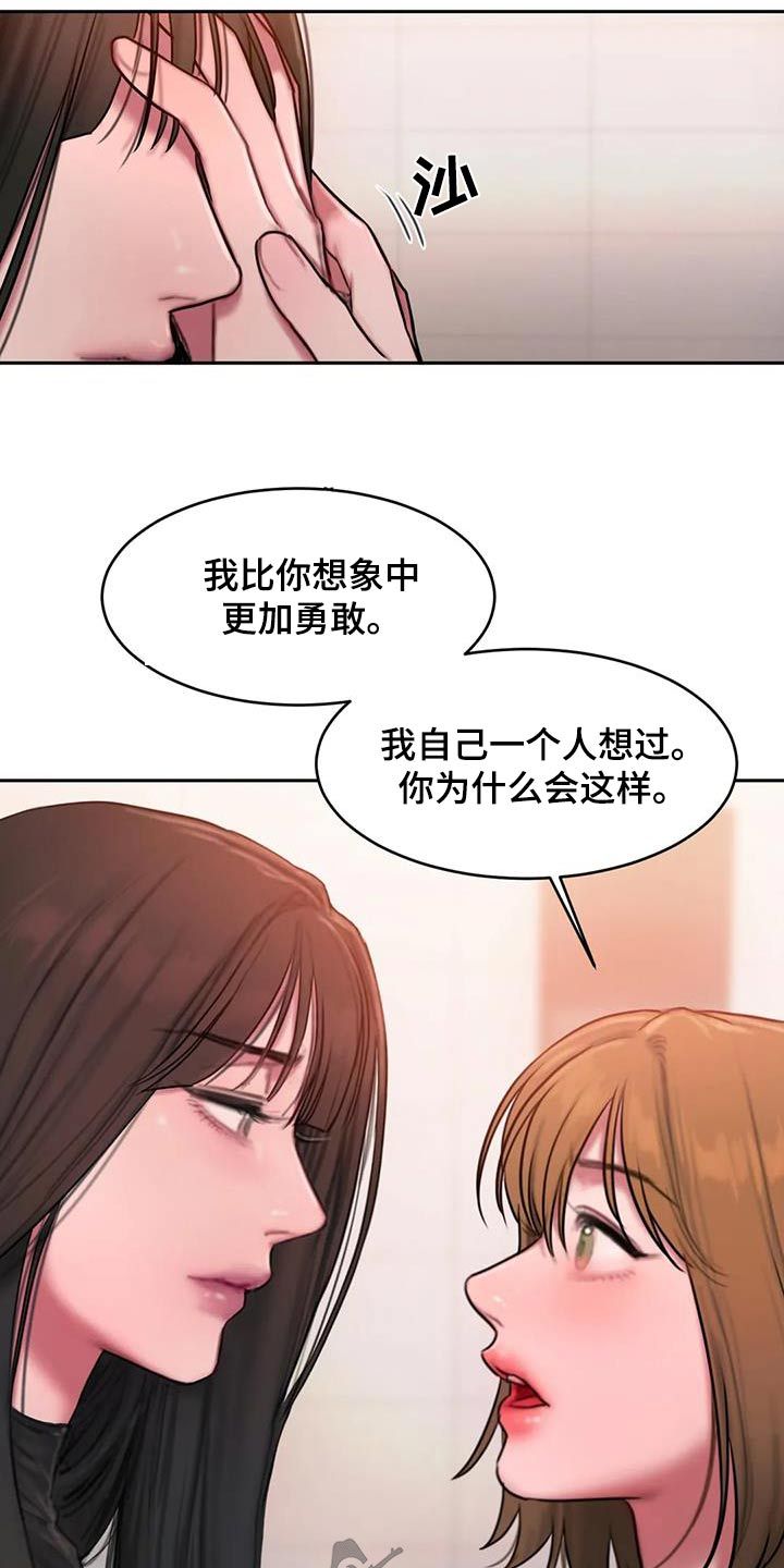 闺蜜至亲坏思想日记免费阅读下拉式漫画,第96话5图