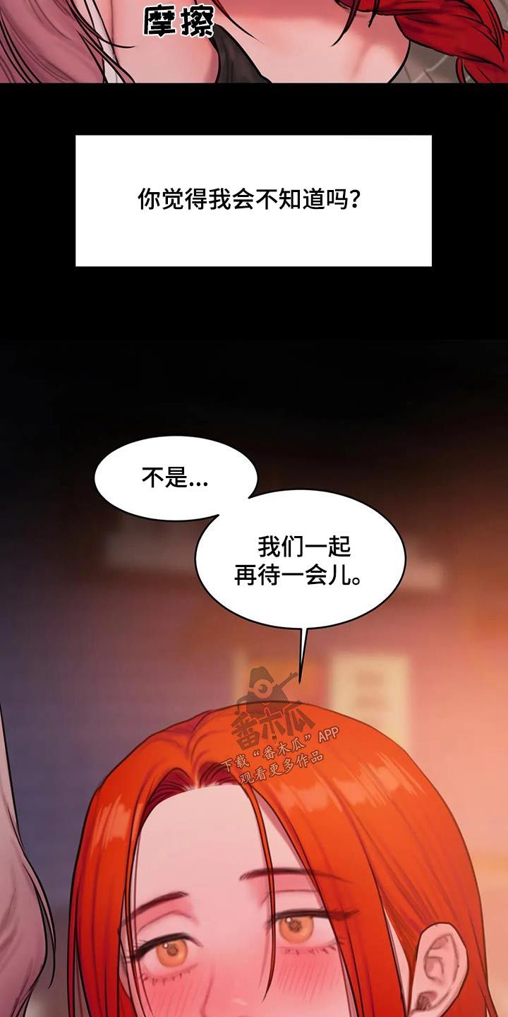 闺蜜至亲漫画免费漫画,第108话5图