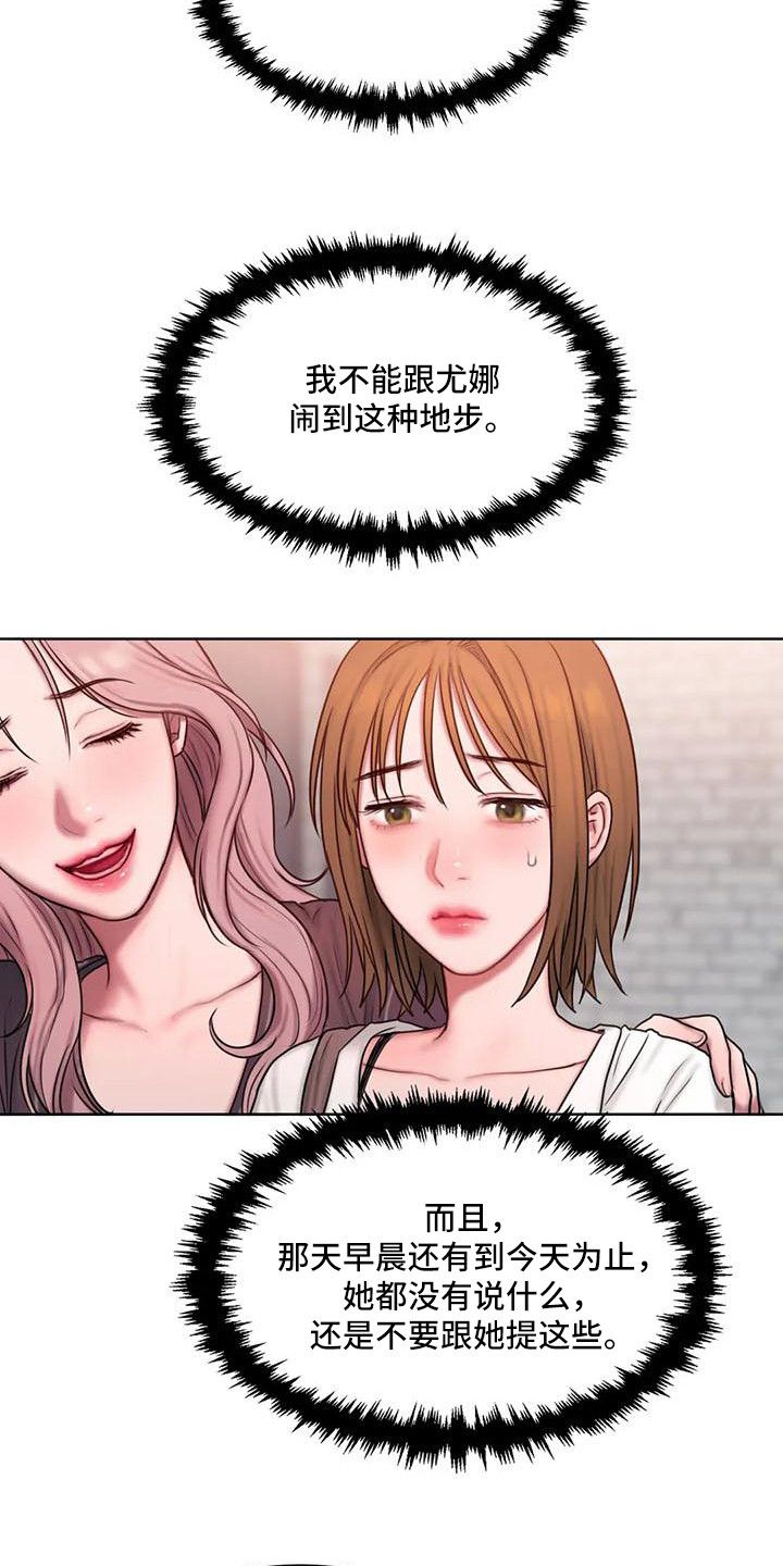 闺蜜至亲未删减漫画,第26话2图