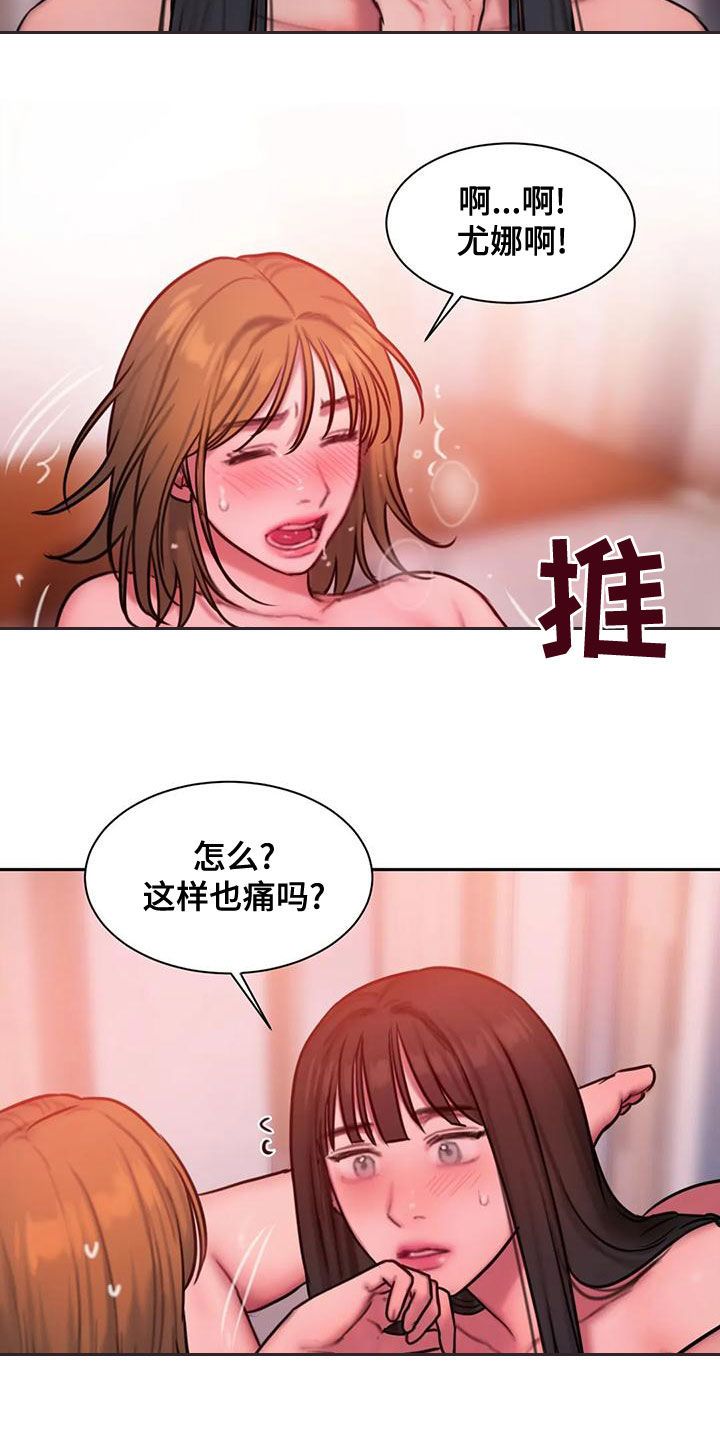 致闺蜜情漫画,第65话3图