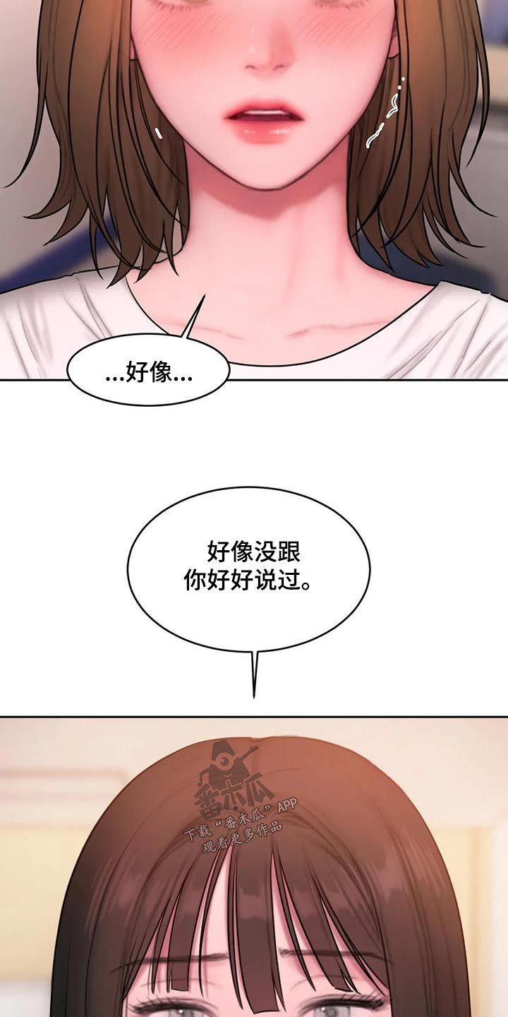 闺蜜至亲坏思想日记免费阅读下拉式漫画,第96话4图