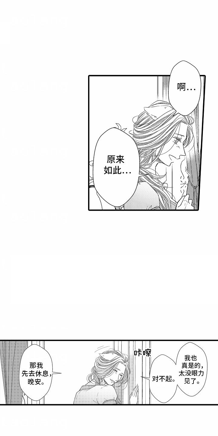 野兽的魔法师免费阅读全文漫画,第18话1图