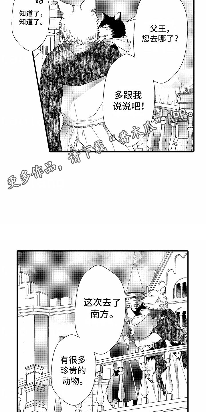 野兽的花香氛漫画,第1话4图