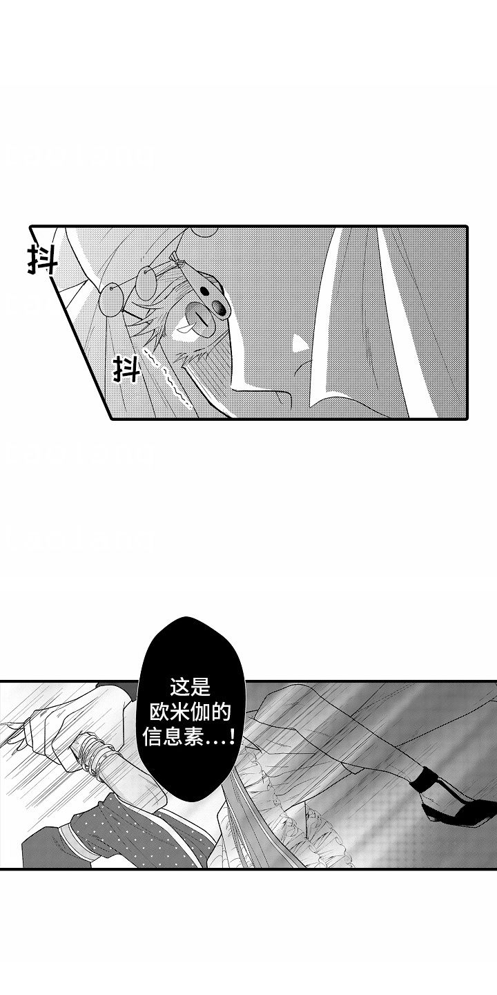 野兽的拼音漫画,第14话4图