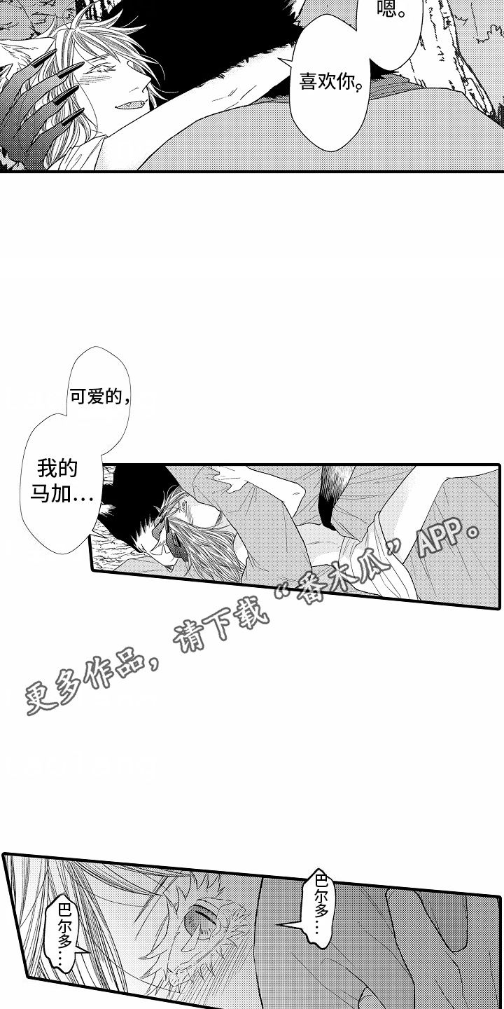 野兽的香气漫画,第23话1图